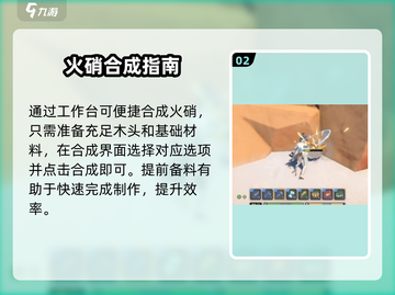 🔥《沙石镇时光》火硝速刷攻略💥截图3