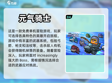 🔥2023热门单机游戏免费下载大全🎮截图5