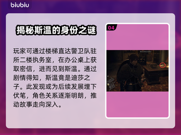 龙之信条2🔥迪莎的谋略通关秘籍🎉截图5