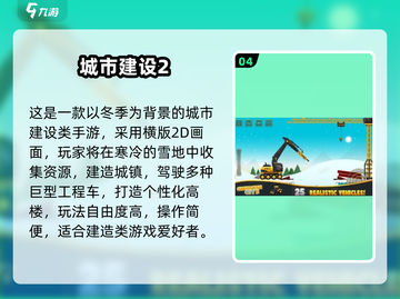 🔥2024最火城市建设手游TOP5榜单来袭！🎮💥截图5