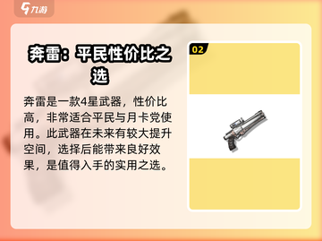 鸣潮⚡莫特斐武器选择攻略，看完秒变大神！🔥截图3