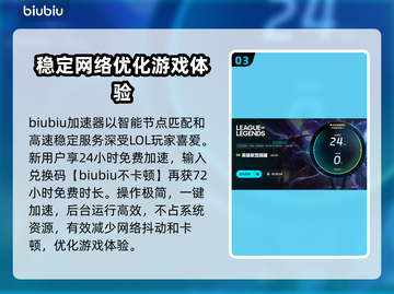 高配电脑玩LOL掉帧？这个加速器🔥搞定！🎮截图4