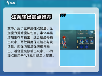 魔力宝贝复兴法师职业加点🔥超强攻略✨截图3