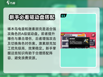 绝区零🔥A级驱动盘大揭秘！玩家必看信息分享👇截图4