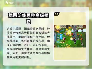 植物大战僵尸：丘比特之箭通关秘籍💥❤截图4