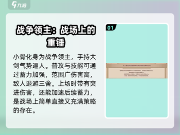 小骨英雄killer🔥战争领主超详细解析来了！截图2