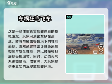 💥2025必玩车祸游戏🔥高质量汇总✔截图4