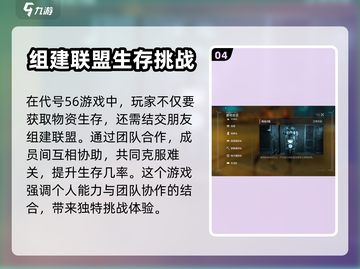 代号56游戏🔥亮点全揭秘，玩就对了！截图5