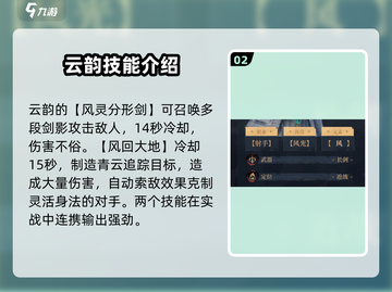 斗破苍穹巅峰对决：云韵技能超详解，爆发力惊人💥截图3