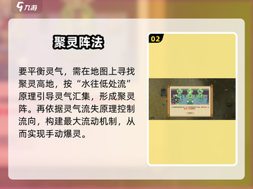 《了不起的修仙模拟器》灵气飙升技巧🔥截图3