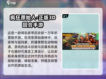 🔥2024必玩原始人进化游戏排行榜🔥截图2