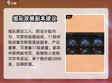 泰亚史诗手游🔥新手必看！全套攻略助你轻松上分🎉截图4