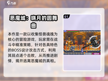 🔥2025恶魔城游戏TOP榜💥高可玩性推荐🎮截图2