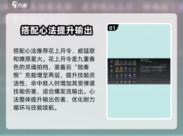 燕云十六声🔥九重春色心法搭配全攻略🎉截图2