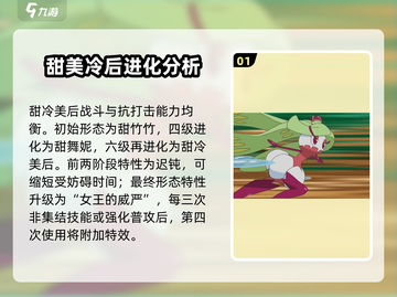 宝可梦大集结🔥甜冷美后技能超详细解析来啦！截图2