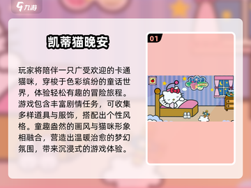 2025凯蒂猫游戏大全🎮超萌推荐！截图2