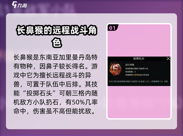 野兽领主新世界长鼻猴🔥技能解析超详细！Monkey💥截图2