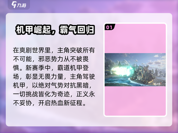 逆水寒戎车🔥超强优势让你战无不胜！截图2