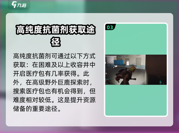 七日世界🔥高纯度抗菌剂获取方法大公开！截图4