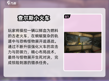 2025🔥查尔斯小火车游戏大推荐！🚂💥截图2