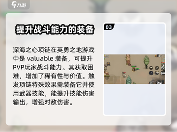 英勇之地🔥深海之心项链获取秘籍💎截图4