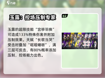 新月同行：玉露阵容🔥超强搭配方案🎉截图3