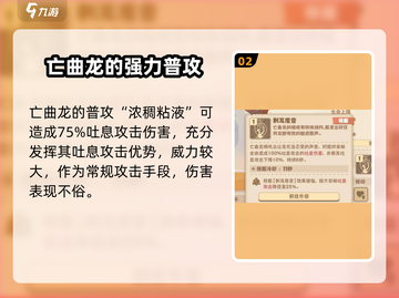 驯龙高手旅程🔥亡曲龙强度分析，超神存在不容错过！截图3