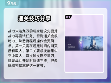 王者荣耀星之破晓：恸神的寒夜通关秘籍✨截图2