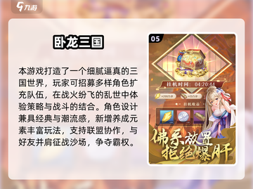🔥2025最火美女三国手游榜💖截图6