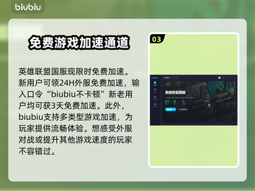 英雄联盟闪退？这款加速器让你畅玩🔥🎮截图4