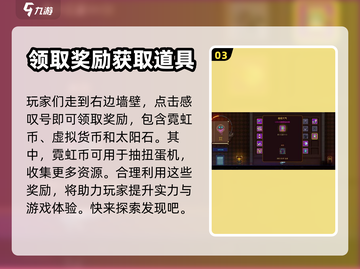 霓虹深渊无限🎉成就领取位置大揭秘！截图4