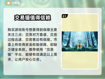 光遇账号交易🔥安全靠谱平台分享🎮截图2