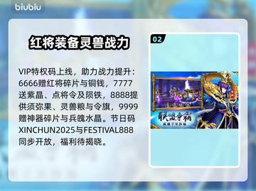 巨神军师33个礼包码🔥免费领截图3