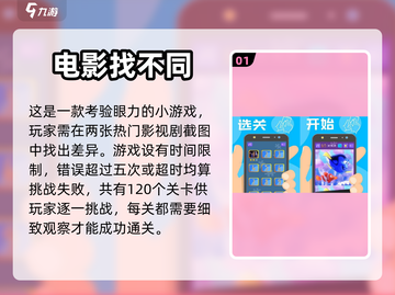休闲找不同游戏推荐，益智又烧脑！🔥截图2