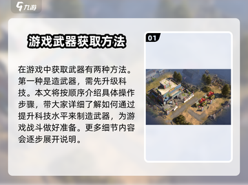 曙光防线🎉武器获取全攻略，轻松拿装备！截图2