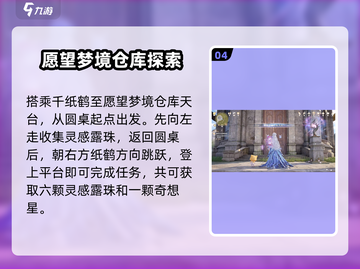 无限暖暖🔥微风绿野攻略任务全解析！💚截图5