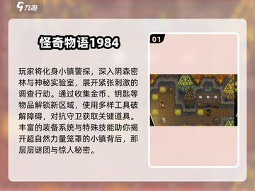 🔥2025必玩怪奇物语游戏大揭秘👾截图2