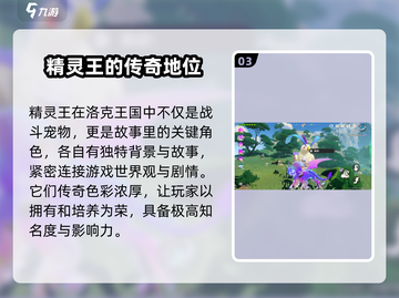洛克王国手游🔥精灵王超全介绍来啦！✨截图4