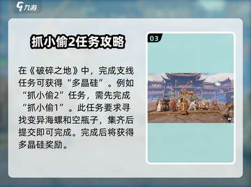 破碎之地🔥多晶硅获取方式大揭秘！💎截图4