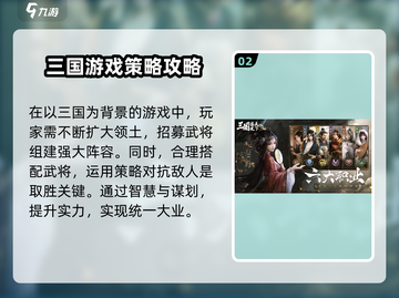 🔥三国谋定天下💥：揭秘这款游戏的开发商和类型！截图3