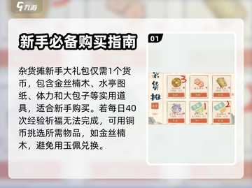 原神✨：淡墨水云乡商店超值购买攻略！截图2