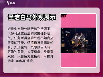 塔瑞斯世界🔥热门坐骑大盘点，错过血亏！截图2