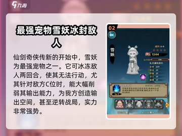 仙剑奇侠传：最强宠物🔥助你战力飙升！截图3