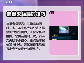 潜水员戴夫鬼蝠鳐拍照攻略✨游戏党必看！截图3