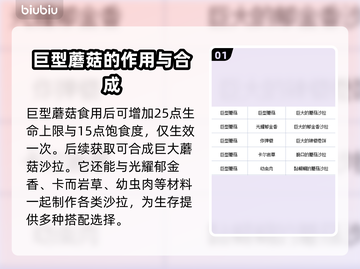 地心护核者🔥巨型蘑菇烹饪搭配大全来啦！截图2