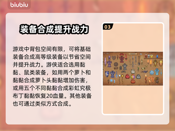 背包乱斗游侠装备合成🔥搭配攻略来啦！截图4