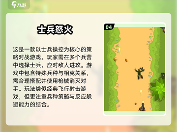 🔥2024超人气士兵闯关手游大盘点，玩到停不下来！💥截图5
