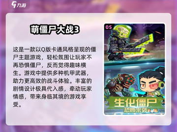 🔥2024必玩僵尸冒险游戏下载推荐좀截图6