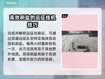 《王权与自由》盐获取攻略🔥超简单方法！截图3