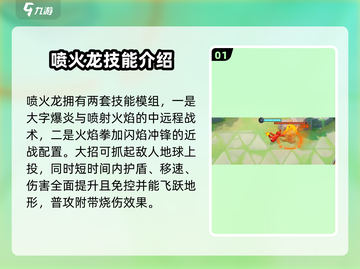 宝可梦大集结🔥喷火龙最强配招秘籍揭露！截图2